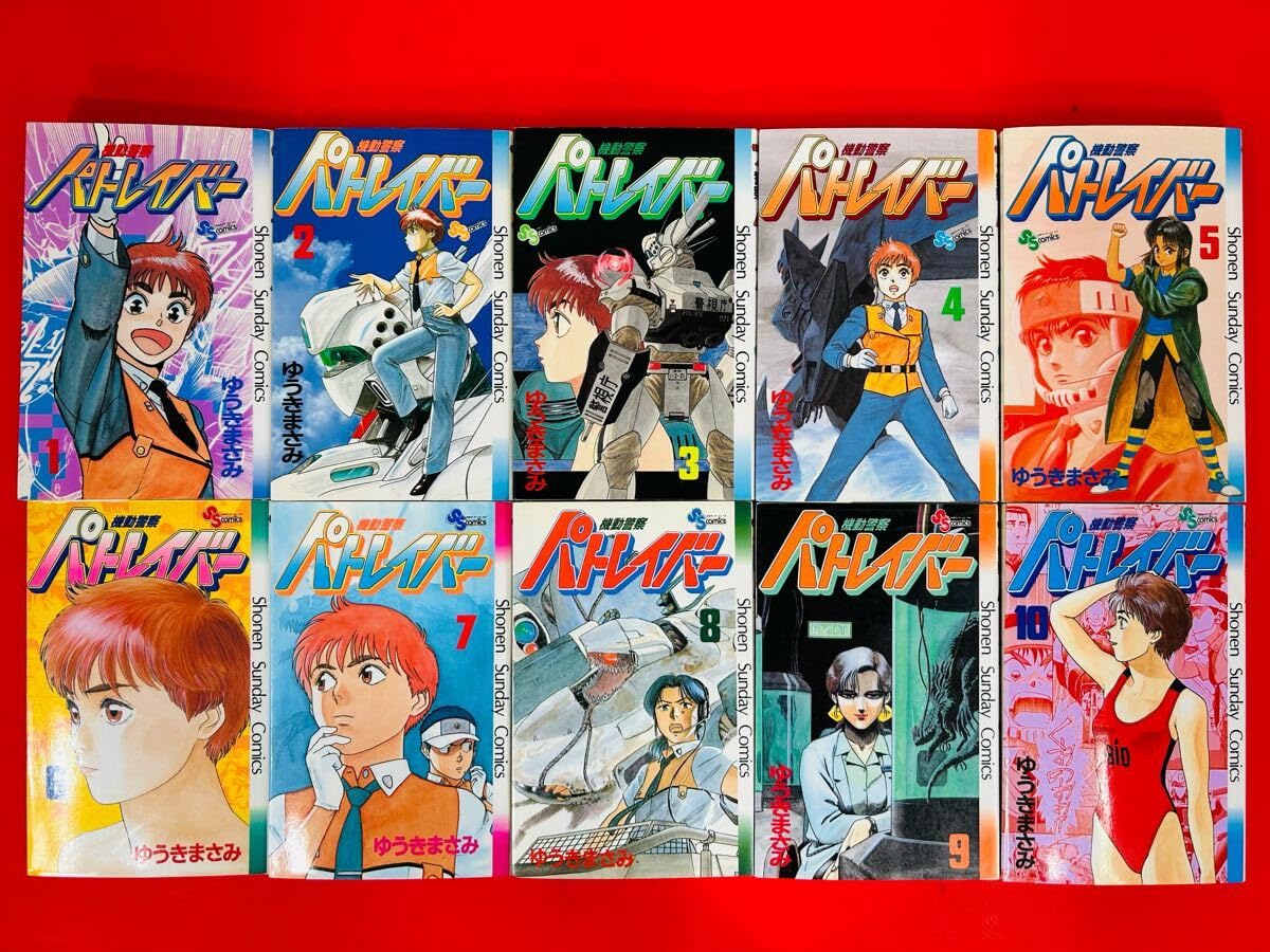 機動警察パトレイバー ゆうきまさみ [1-22巻漫画全巻セット/完結] Amazon.co.jp: 漫画コミック機動警察パトレイバー 1-22巻・全巻